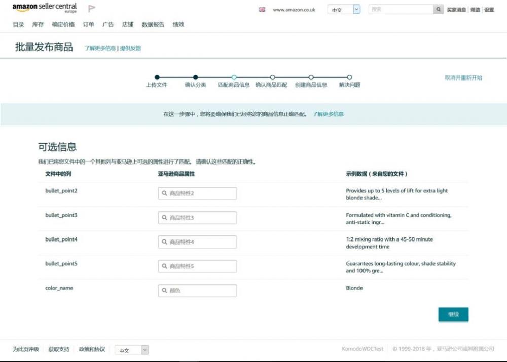 2023年亚马逊Listing上传指南，3分钟教会你！ 第9张