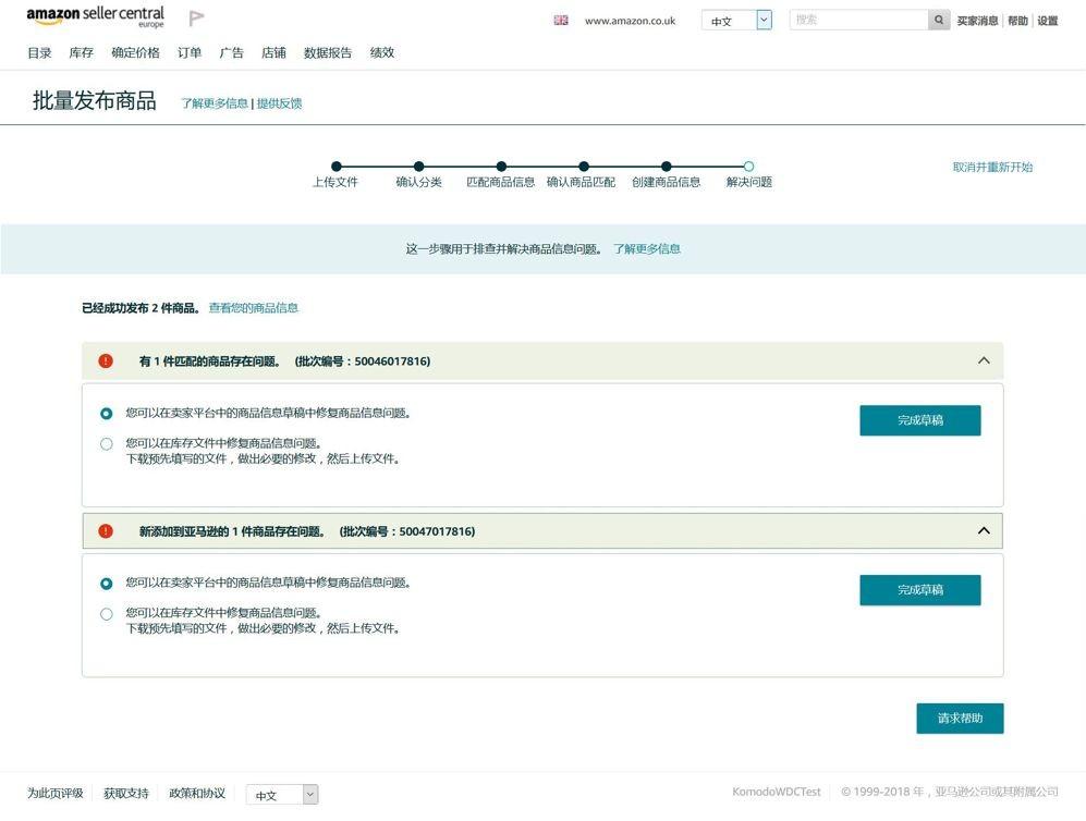 2023年亚马逊Listing上传指南，3分钟教会你！ 第12张