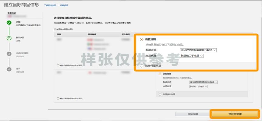 2023年亚马逊Listing上传指南，3分钟教会你！ 第16张