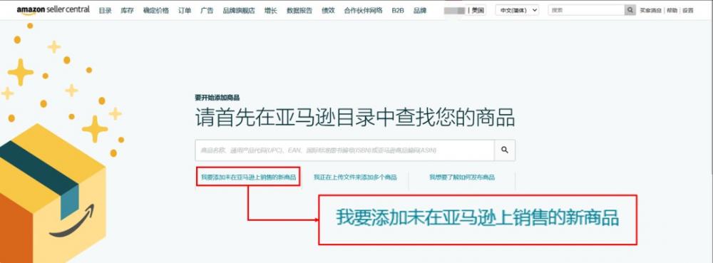 2023年亚马逊Listing上传指南，3分钟教会你！ 第19张