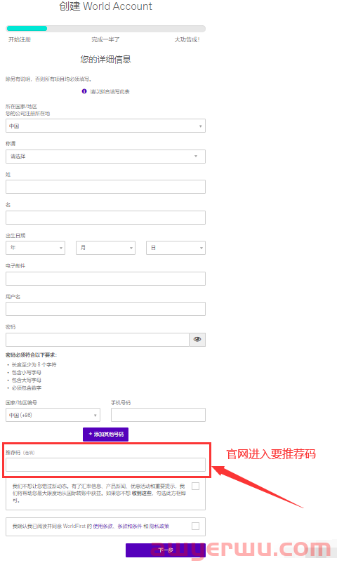 2023年PayPal外汇提现万里汇WorldFirst结汇操作教程 第4张