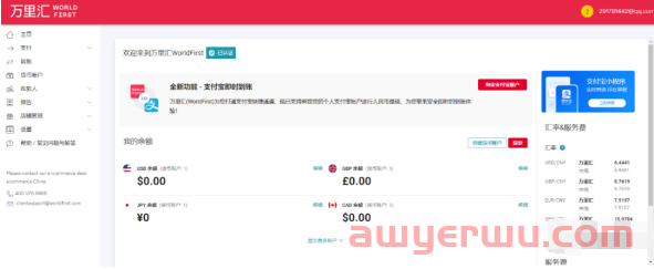 2023年PayPal外汇提现万里汇WorldFirst结汇操作教程 第5张