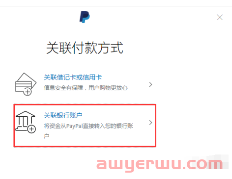 2023年PayPal外汇提现万里汇WorldFirst结汇操作教程 第7张