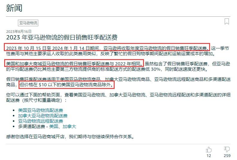 2023年亚马逊旺季配送费公布了！ 第1张