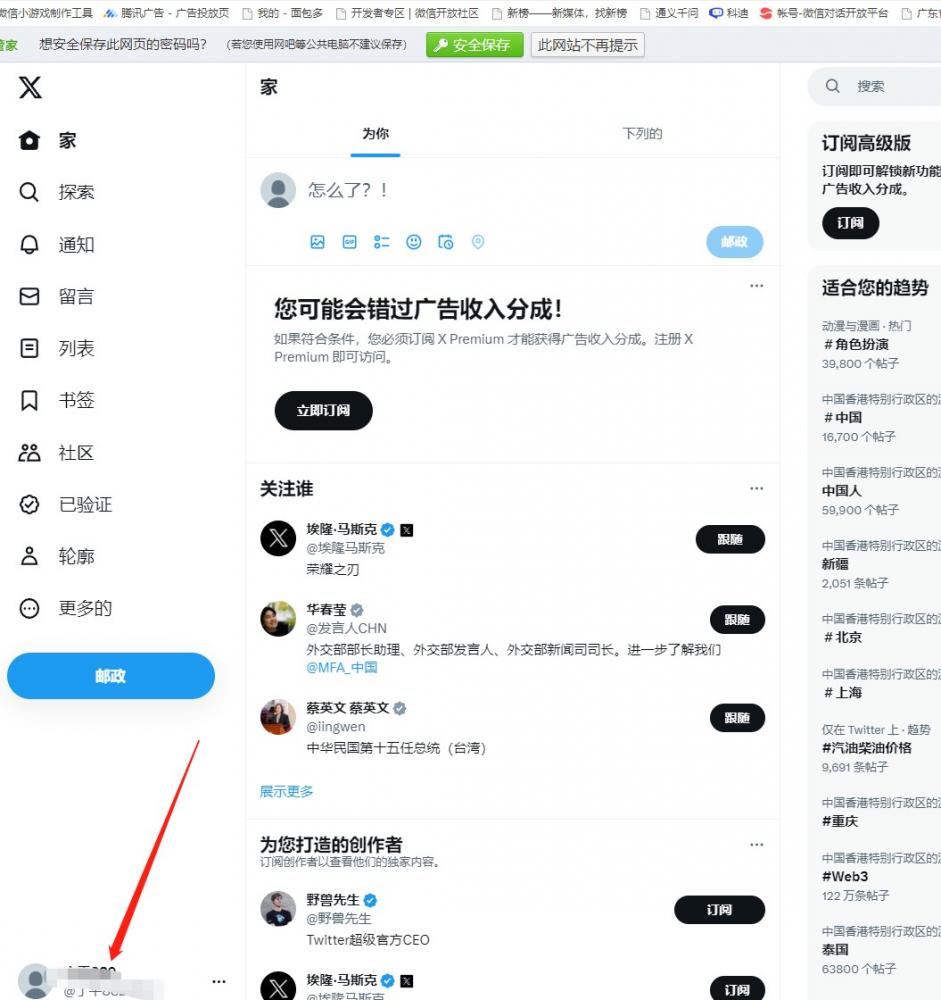 已解决手机怎么上推特twitter，新版推特在安卓手机下载安装登录简单教程 第7张