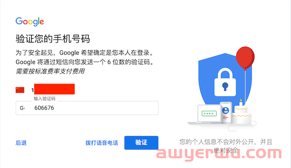Gmail注册手机号无法验证怎么办？ 第3张