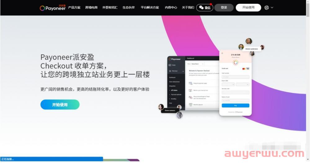 还在用paypal？2023独立站收款最佳的方式推荐 第2张