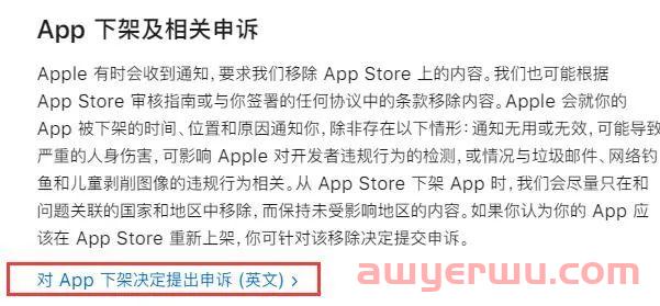 如果App被苹果（App Store）下架，该如何处理？ 第3张
