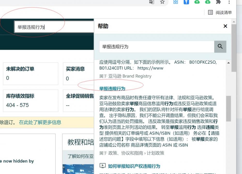 亚马逊卖家如何高效举报竞争对手各类违规操作和行为？ 第1张