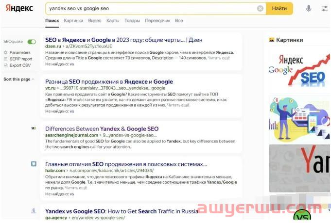 Yandex SEO和Google SEO有啥区别？你必须要了解的一些事儿 第3张