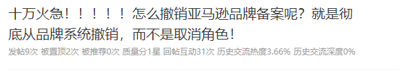 商标暴雷、店铺挂了，如何主动撤销品牌备案？ 第1张