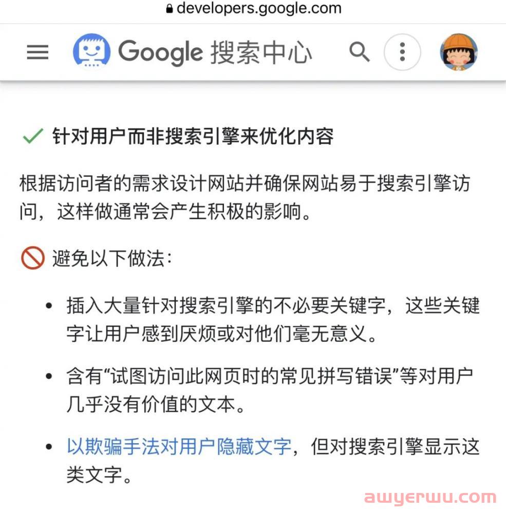 你还在用这些过时的Google SEO 策略吗？可别做大冤种了！ 第2张