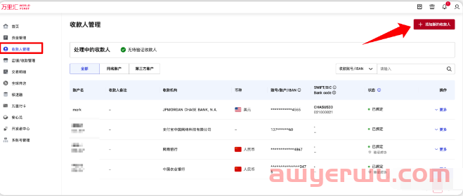 万里汇如何结汇提现---2023年最新篇 第6张