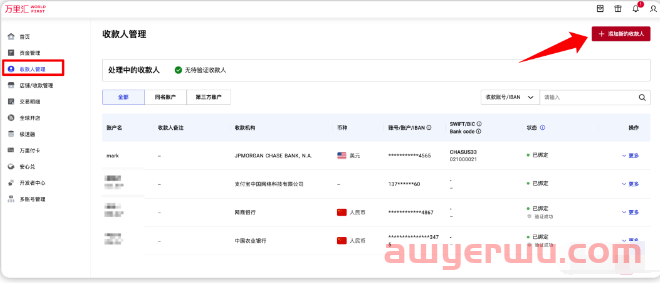 万里汇如何结汇提现---2023年最新篇 第11张