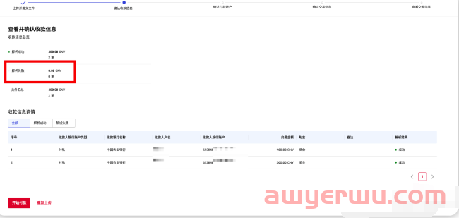 万里汇如何结汇提现---2023年最新篇 第20张