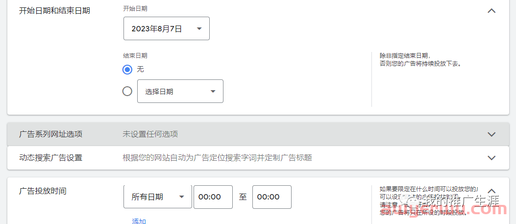 3000字谷歌搜索广告投放新手基础教程（2023年全新版） 第8张