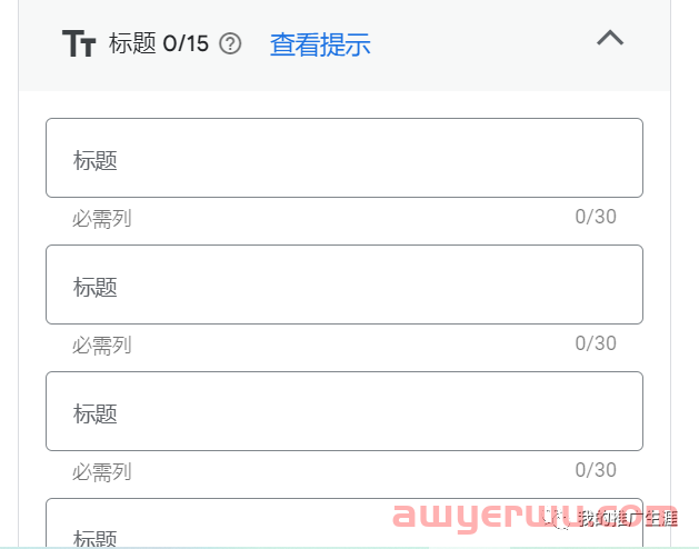 3000字谷歌搜索广告投放新手基础教程（2023年全新版） 第15张