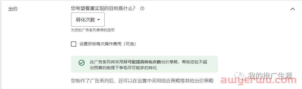 3000字谷歌搜索广告投放新手基础教程（2023年全新版） 第12张