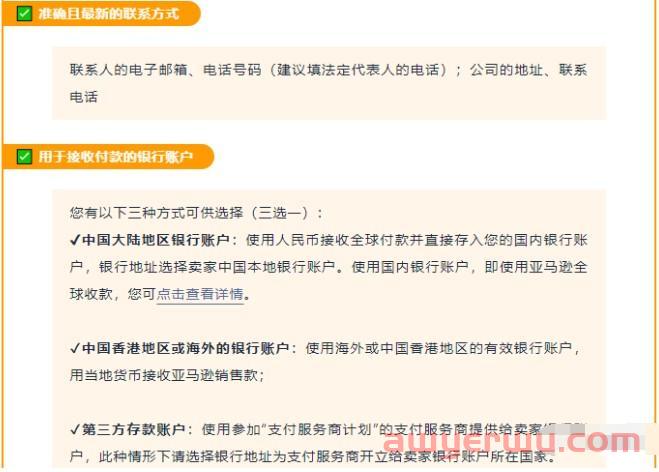 2023-2024年亚马逊全球开店最新注册要求和注意事项，最完整注册流程 第2张