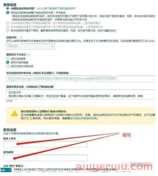 亚马逊listing被恶意投诉如何预防？如何投诉对方？ 第3张