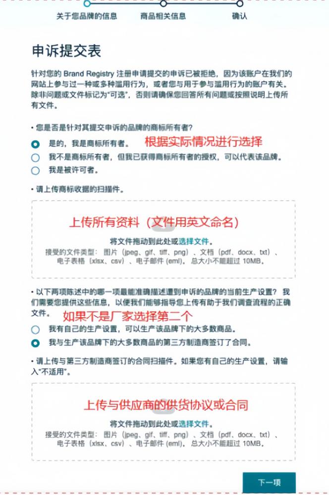 亚马逊品牌滥用申诉,提供哪些材料才可以成功？（2023年最新申诉流程） 第1张