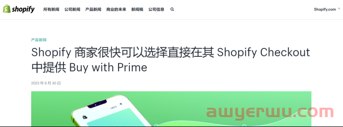 活久见！Shopify与Amazon“结盟”，达成合作后都能有啥利好？ 第1张