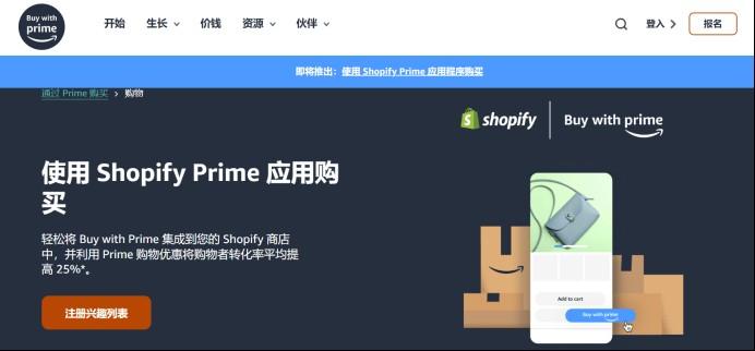 活久见！Shopify与Amazon“结盟”，达成合作后都能有啥利好？ 第2张