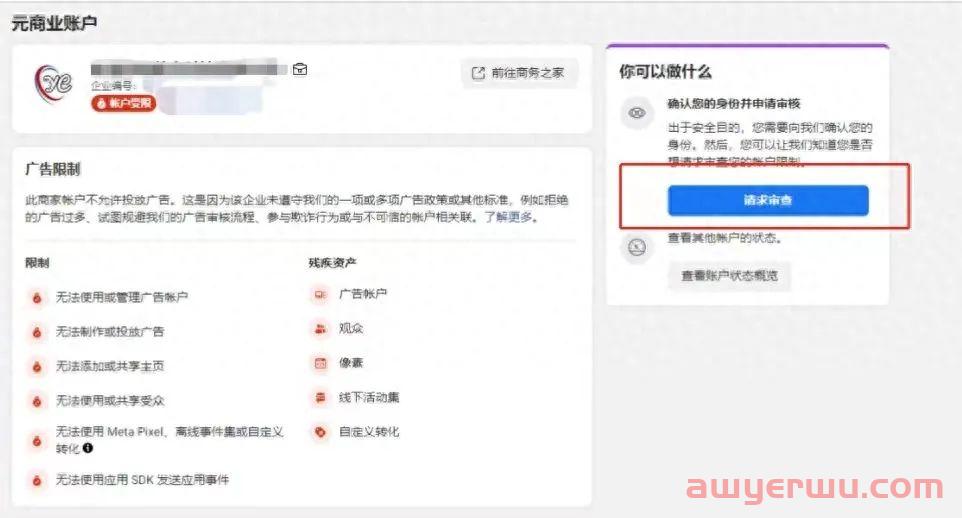 Facebook商务管理平台（Business Manager）被封？如何让BM更加安全稳定？ 第2张