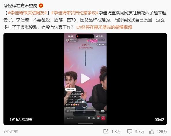李佳琦直播带货怼网友“工资涨没涨”，这次恐真“翻车”？ 第1张
