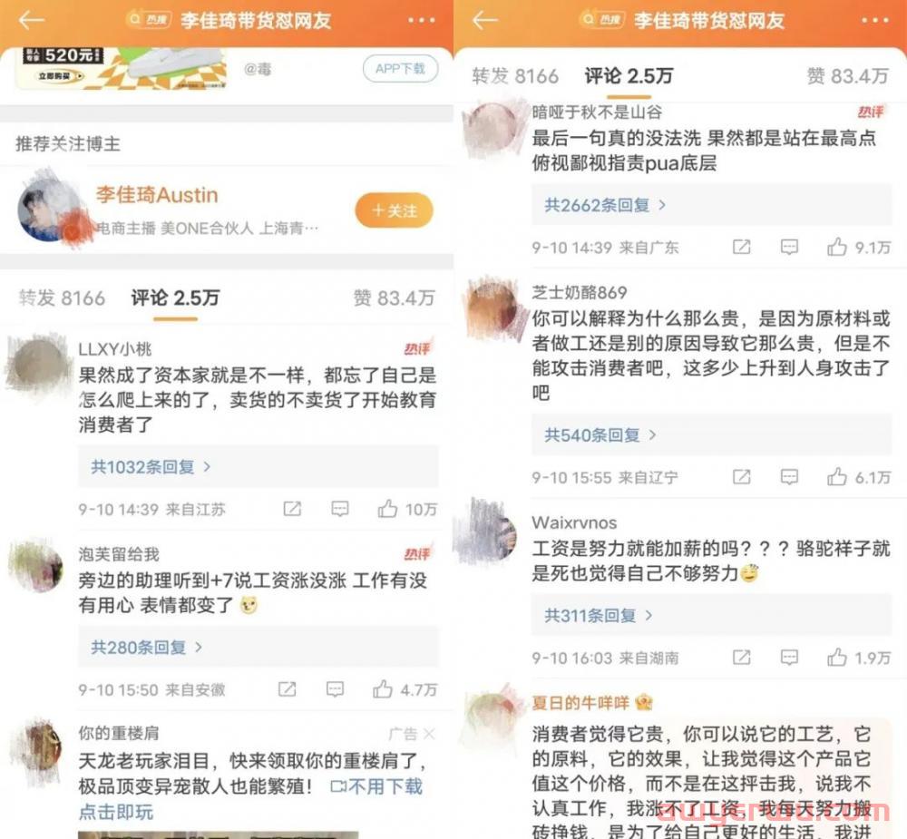 李佳琦直播带货怼网友“工资涨没涨”，这次恐真“翻车”？ 第4张