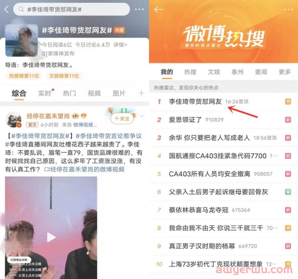 李佳琦直播带货怼网友“工资涨没涨”，这次恐真“翻车”？ 第2张