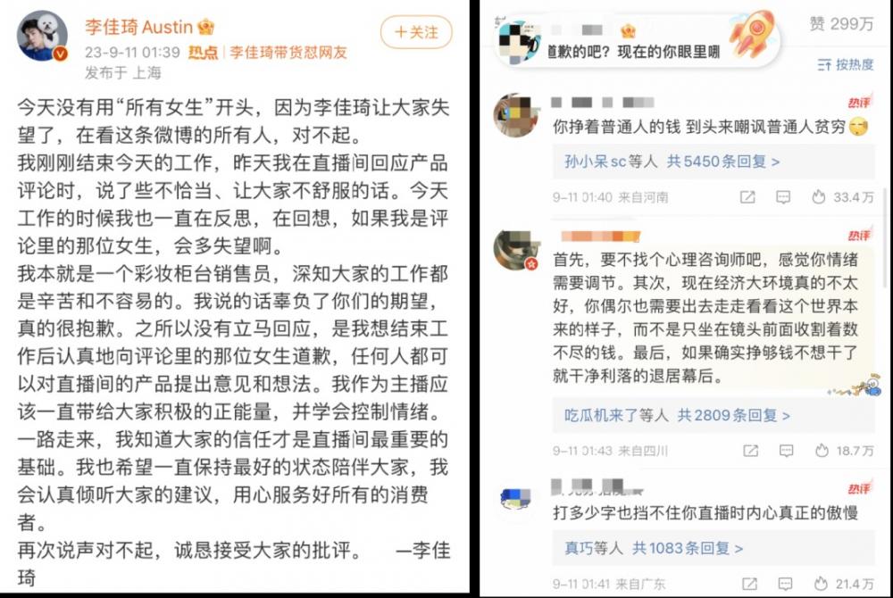 李佳琦带货怼网友，其被骂的不冤！ 第2张