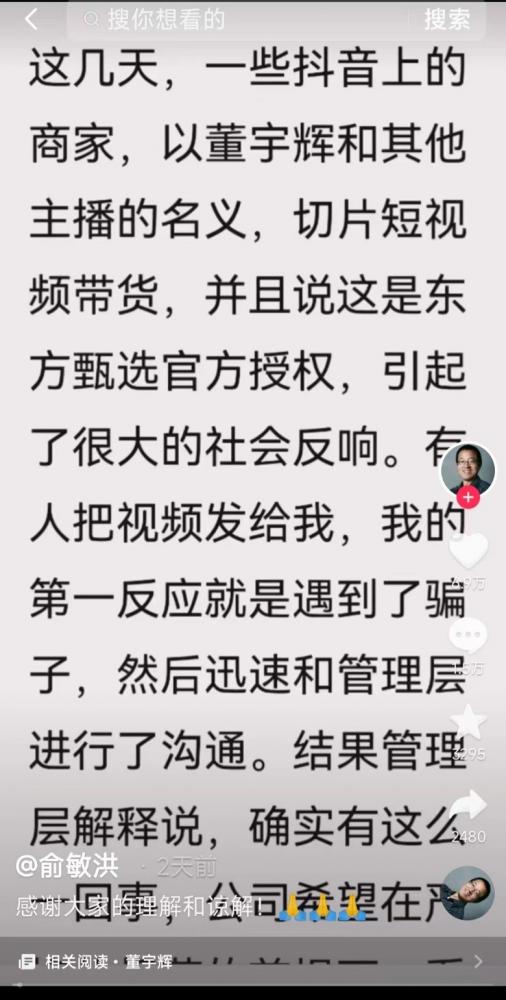 东方甄选接连翻车，俞敏洪利用董宇辉“切片带货”道歉 第2张
