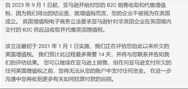 亚马逊英国站点VAT暴雷，商家资金遭冻结，多位卖家移仓求生 第2张
