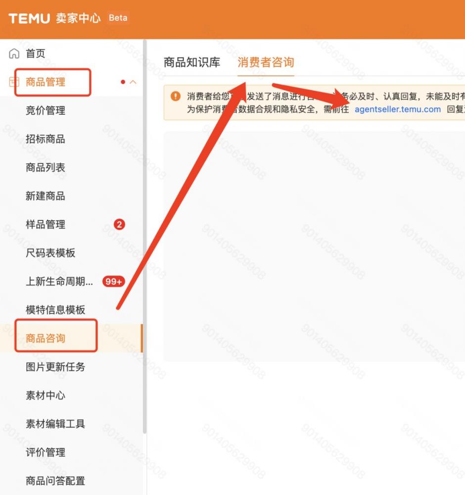 Temu卖家如何查看后台知识产权侵权库 第1张