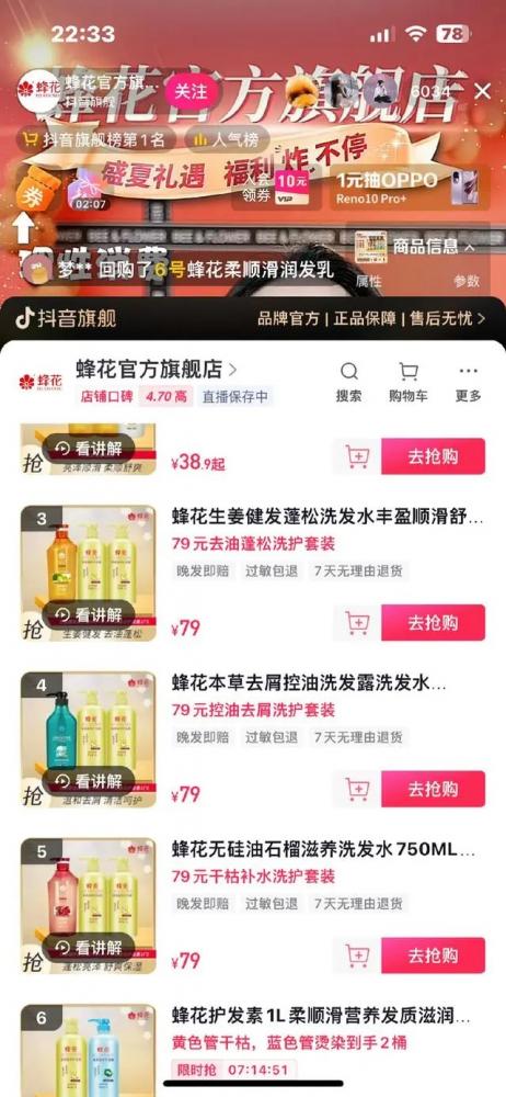 直播间热度翻十倍，蹭上花西子的蜂花被反感了吗？ 第1张