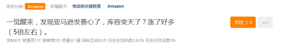 亚马逊卖家库容突然上涨 是利好？还是算计？ 第1张