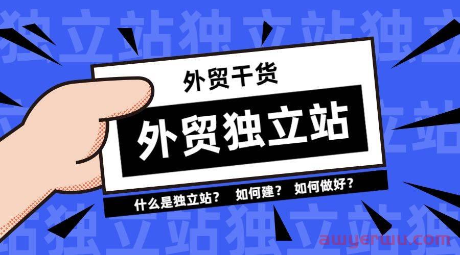 独立站转化率如何提升？打造品牌形象很重要！ 第1张