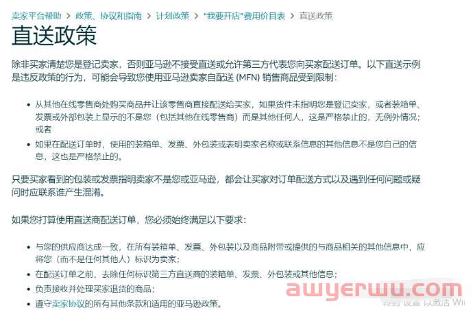 亚马逊违反直送政策（Dropshipping政策）如何申诉？ 第1张