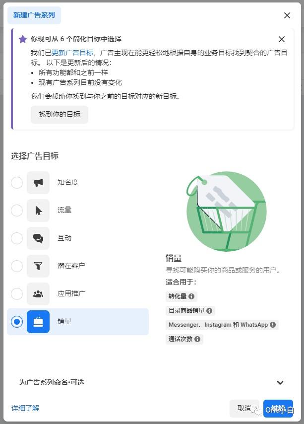 Facebook广告 销量目标（目录商品销量）是什么？如何创建 第3张