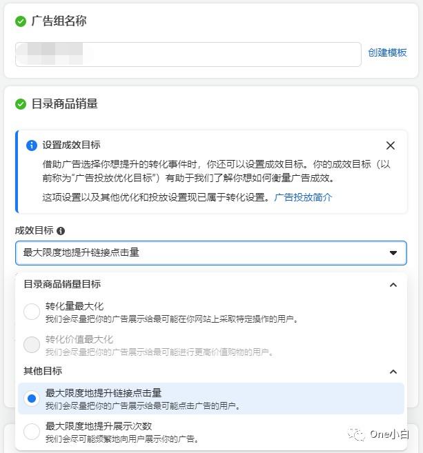 Facebook广告 销量目标（目录商品销量）是什么？如何创建 第7张