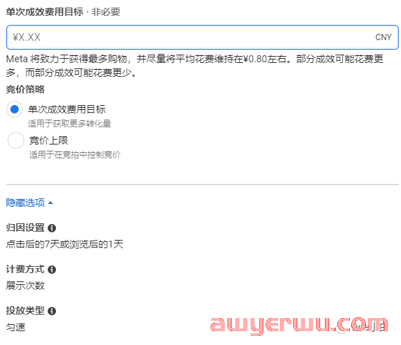 Facebook广告 销量目标（目录商品销量）是什么？如何创建 第8张