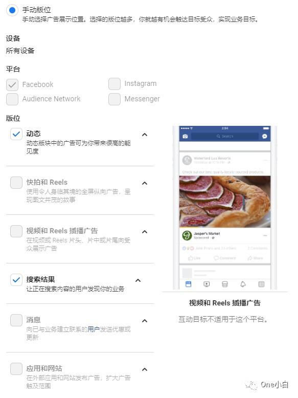 Facebook广告 销量目标（目录商品销量）是什么？如何创建 第15张