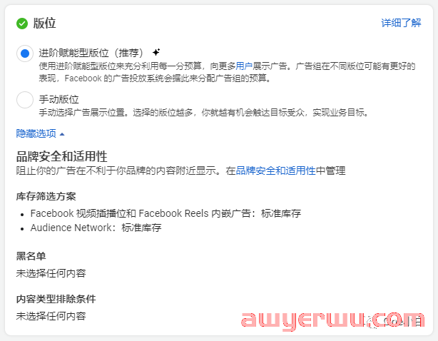 Facebook广告 销量目标（目录商品销量）是什么？如何创建 第14张