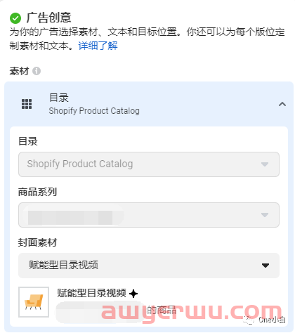 Facebook广告 销量目标（目录商品销量）是什么？如何创建 第18张