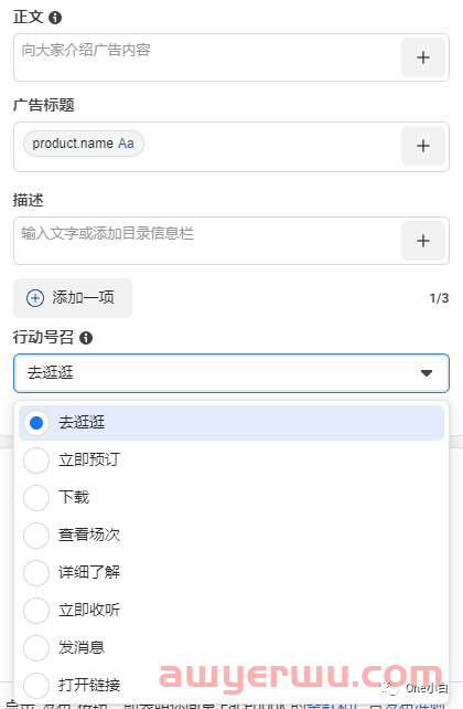 Facebook广告 销量目标（目录商品销量）是什么？如何创建 第19张