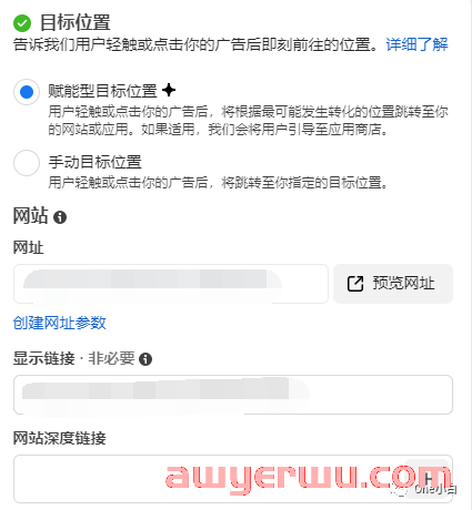 Facebook广告 销量目标（目录商品销量）是什么？如何创建 第20张
