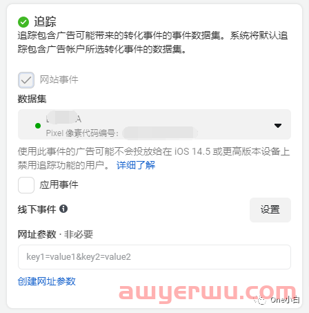 Facebook广告 销量目标（目录商品销量）是什么？如何创建 第21张