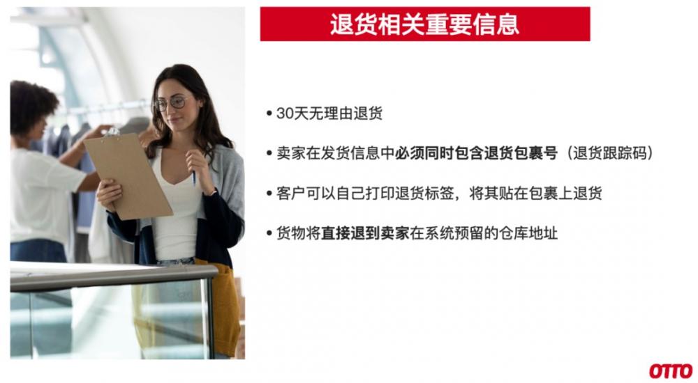OTTO平台是什么平台？入驻到底有什么优势？ 第5张