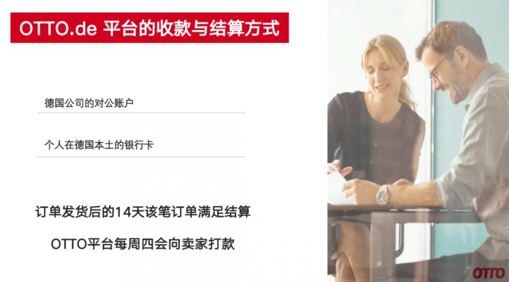 OTTO平台是什么平台？入驻到底有什么优势？ 第4张